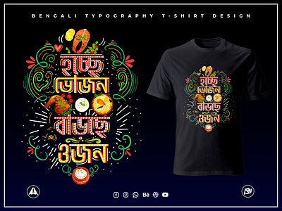 Bengali Folk Typography: T-shirt Design art artist bangla bengali calligraphy decorative design folk folk art food design foodie graphic designer in kolkata indian folk art kolkata madhubani signet logo t shirt t shirt design typography west bengal