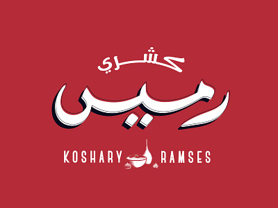 Koshary Ramsees