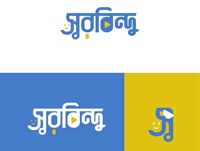 Shorobindu Logo Concept brand identity branding logo logodesign minimalist logo modern logo