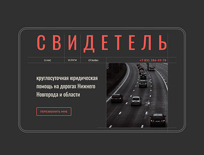 Свидетель, landing page design graphic design landing page website ui web web design website