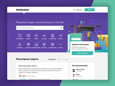 Problemix — Educational Online Service education school social ui ux web