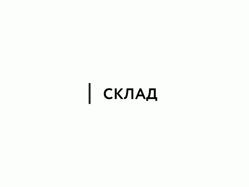 SKLAD branding color gif identity logo russia sklad
