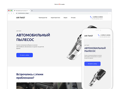 Автомобильный пылесос — Landing page