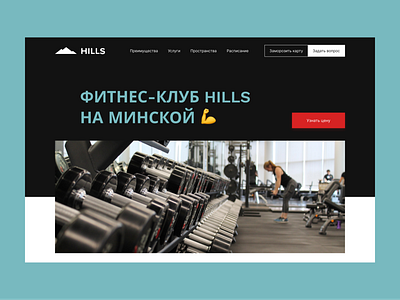 Fitness club Landing page design fitness fitnessclub landing landing page landingpage site sport ui web web design web design webdesign