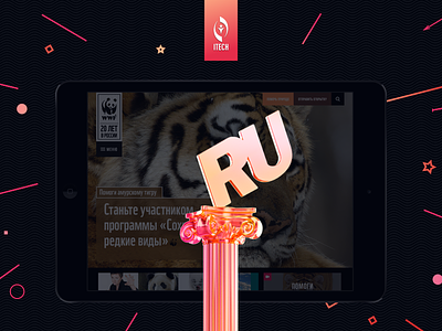 Runet Prize For WWF.ru animals fund never give up pride prize site trophy work wwf