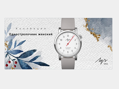 Часы наручные Луч/Wrist Watch design баннер часы часы наручные