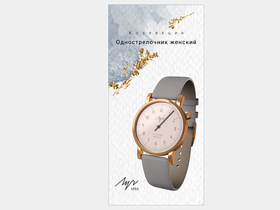 Коллекция однострелочник женский / наручные часы Луч design баннер наручный часы часы