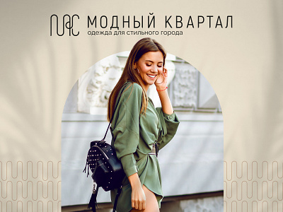 "Modny Kvartal" clothing store