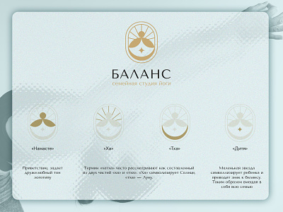 Йога лого (Баланс - семейная студия йоги логотип) balance logo branding design graphic design hatha yoga identy logo yoga logo