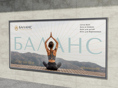 Yoga logo (Balance - family yoga studio logo) billboard branding design graphic design hatha yoga identy logo polygraph psychologist yoga logo