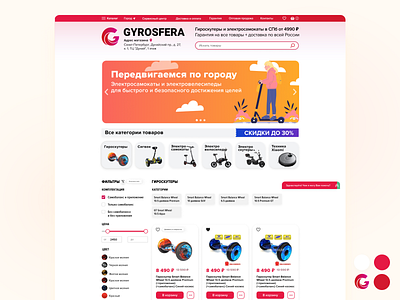 Redesign project for website Gyrosfera design design system figma ui ux website