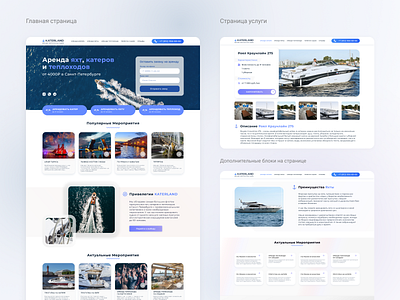 Design of a multipage website for rental of sea vessels branding design figma ui ux website