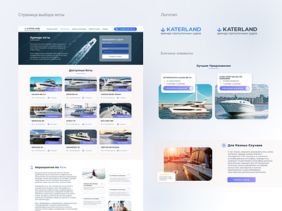 Design of a multipage website for rental of sea vessels - 2 branding design figma logo ui ux website