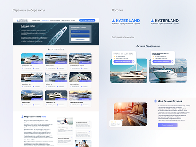 Design of a multipage website for rental of sea vessels - 2