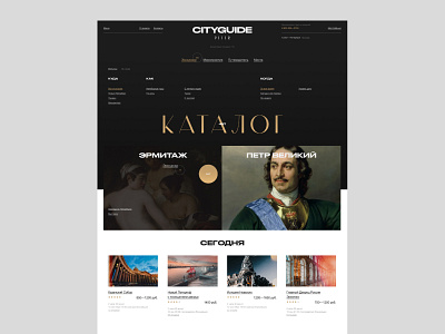 Glavguide - дизайн внутренних страниц catalog digital ecommerce uiux web webdesign website