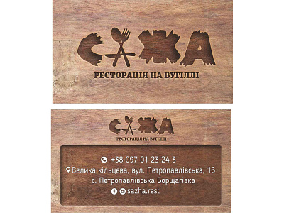 The business card for a restaurant brand identity business business card business card design business cards businesscard design design art vintage design