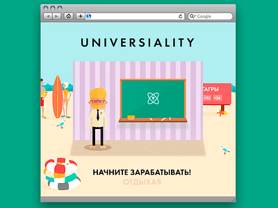 Universiality.com landing page design illustration