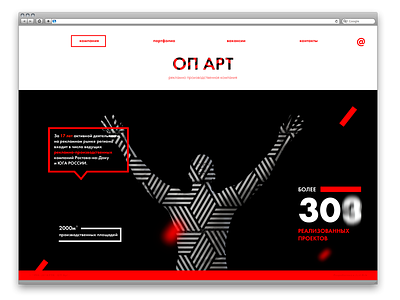 Op Art Advertising Company Web Site design minimal opart web
