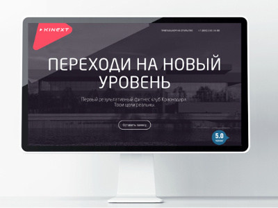 kinext.ru fitness kinext made with invision minimal