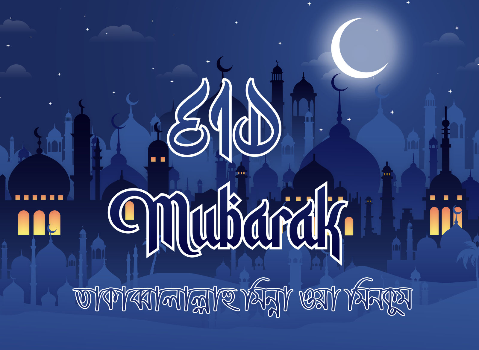 3,040 Aid Mubarak Images, Stock Photos, 3D objects, & Vectors | Shutterstock