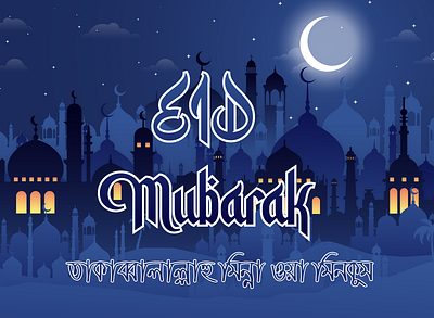 Eid ul Adha Wallpaper adobe illustrator design illustration wallpaper