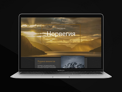 Landing page Тур в Норвегию