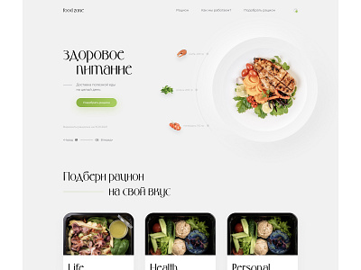 Landing page Доставка еды design landing page веб дизайн веб сайт вебдизайн вебдизайнер доставка еды еда лендинг питание сайт