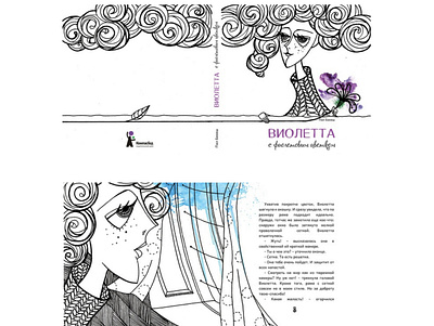 illustration for the book "violet with a purple flower" illustration typography