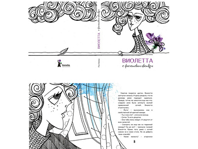 illustration for the book "violet with a purple flower"