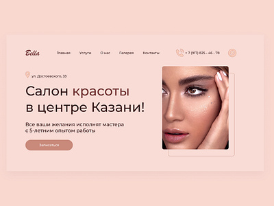 Beauty Studio Landing beauty beauty salon concept design design art homepage landing landingpage minimal ui ux web webdesign website