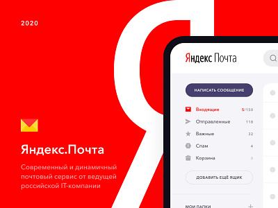 Yandex.Mail Redesign app concept interface mail ui ux web