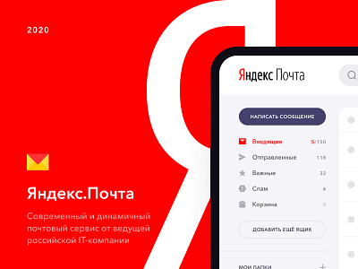 Yandex.Mail Redesign