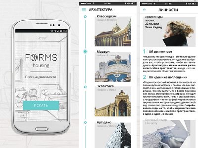 Mobile app design for Forms Housing Digest graphic design mobile app ui ux