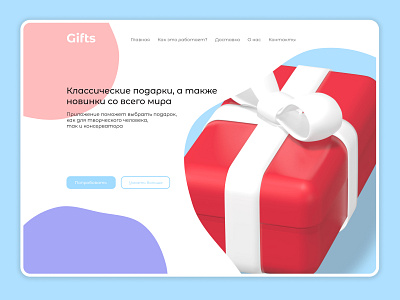 Web project for the selection and delivery of gifts graphic design ui ux web webdesign