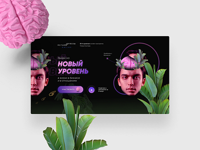 Y&G Branding - Concept for Petr Osipov animation brain man plants training webdesign website