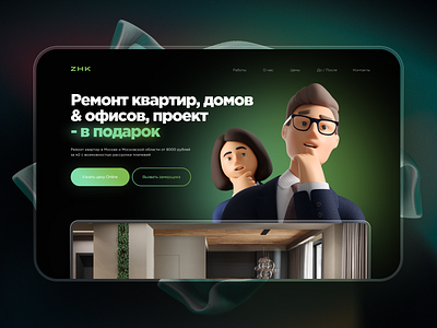 Landing Жить комфортно animation graphic design motion graphics ui web webdesign