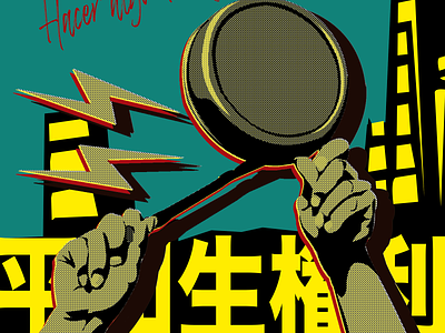 平和に生きる権利/ El Derecho de Vivir en Paz graphic human rights illustrator kanji photoshop protest spanish street