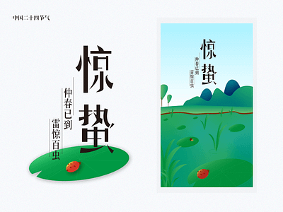 中国二十四节气-惊蛰 design illustration logo typography ui vector