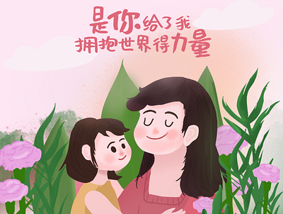 母亲节插画 illustration