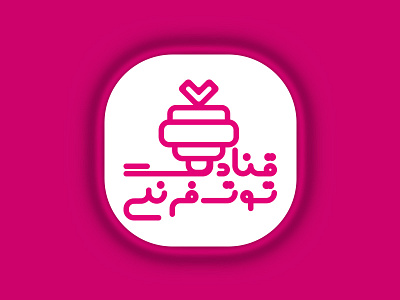 Tootfarangi branding cake cakelogo candy cupcake designer illustrator logo logos logotype sketch strawberry vector