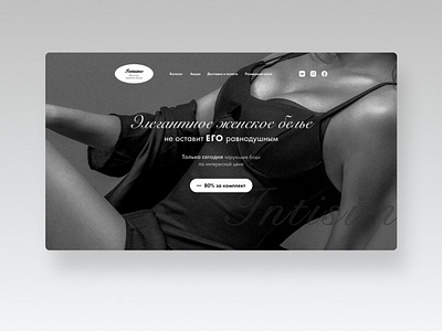 Магазин женского белья design ui белье веб дизайн веб сайт вебдизайн интернет магазин обложка