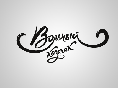 Volniy kozachek calligraphy identica identity logo