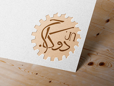 Do Kaj LOGO cake logo design logo logo design wood wooden logo لوگو