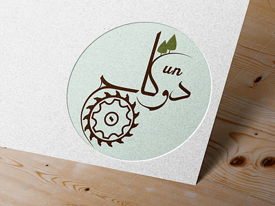 Do Kaj LOGO/لوگوی فارسی cake logo design design logo logo design typography wooden logo لوگو لوگو فارسی لوگو چوب