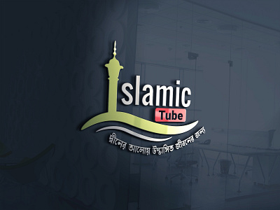 islamic tube logo channel logo islamic design islamic logo logo logo design