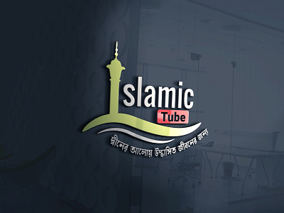 islamic tube  logo