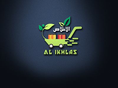 Al-Aklas organic shop Logo brand brand design brand logo logo logo design minimal organic minimal logo organic shop logo shop logo