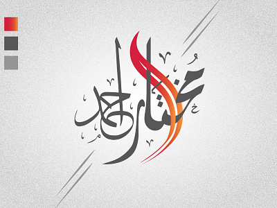 Arabic Calligraphy (Mukhter Ahmed)
