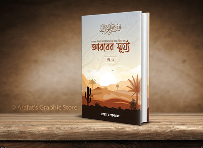 Book cover Design bangla book book book cover book cover design bookcover