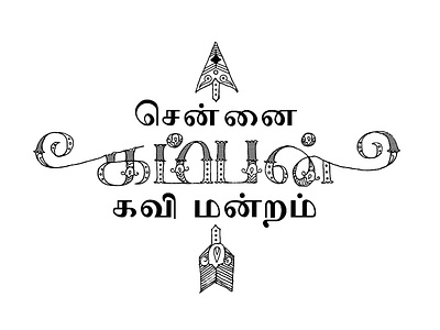 Tamil illustrative typography